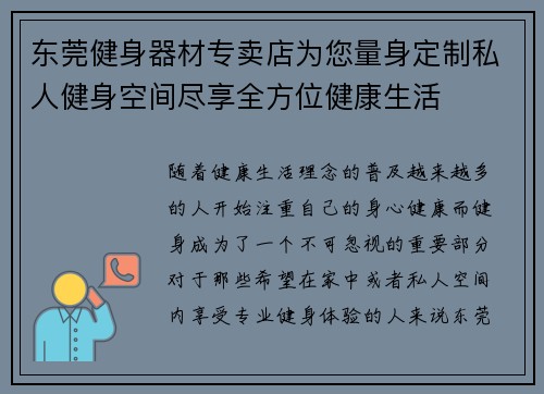 东莞健身器材专卖店为您量身定制私人健身空间尽享全方位健康生活