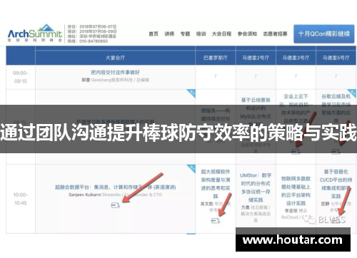 通过团队沟通提升棒球防守效率的策略与实践