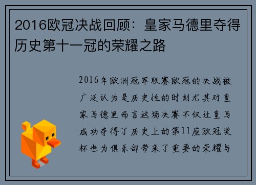 2016欧冠决战回顾：皇家马德里夺得历史第十一冠的荣耀之路