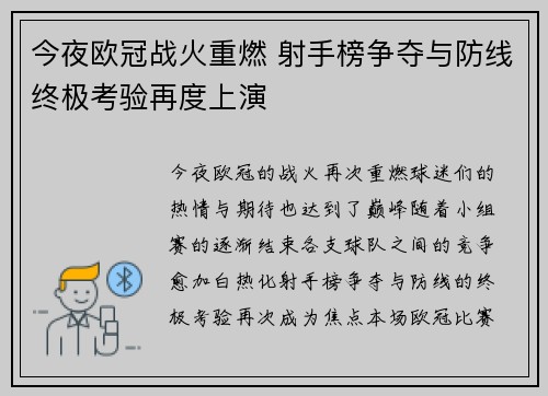 今夜欧冠战火重燃 射手榜争夺与防线终极考验再度上演