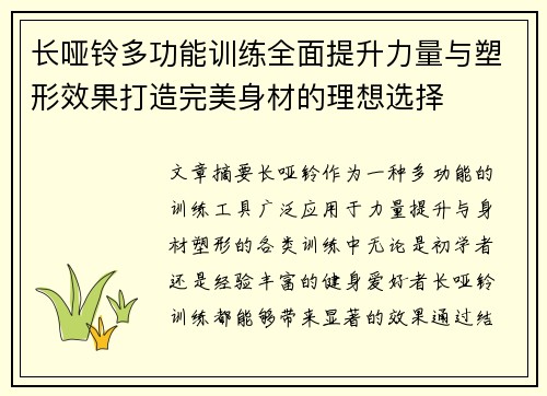 长哑铃多功能训练全面提升力量与塑形效果打造完美身材的理想选择