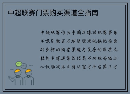 中超联赛门票购买渠道全指南