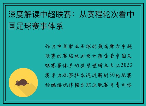深度解读中超联赛：从赛程轮次看中国足球赛事体系