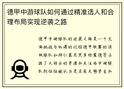 德甲中游球队如何通过精准选人和合理布局实现逆袭之路