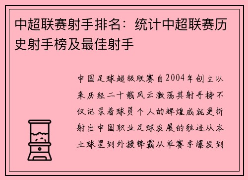 中超联赛射手排名：统计中超联赛历史射手榜及最佳射手