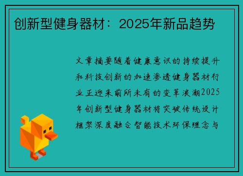 创新型健身器材：2025年新品趋势