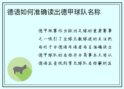 德语如何准确读出德甲球队名称
