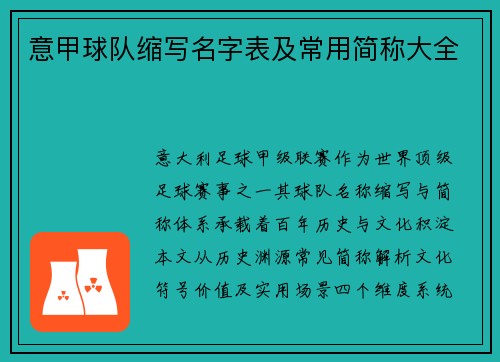 意甲球队缩写名字表及常用简称大全