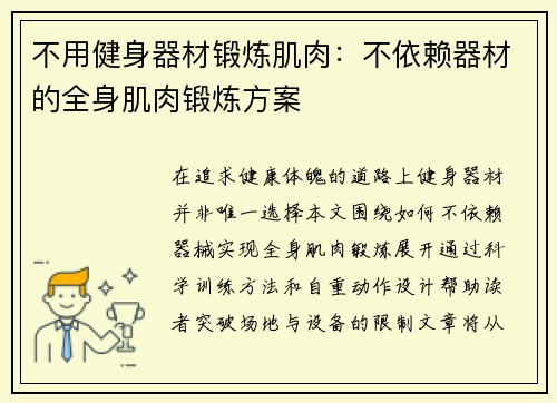 不用健身器材锻炼肌肉：不依赖器材的全身肌肉锻炼方案