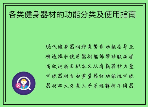各类健身器材的功能分类及使用指南