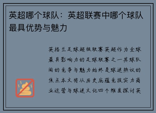英超哪个球队：英超联赛中哪个球队最具优势与魅力