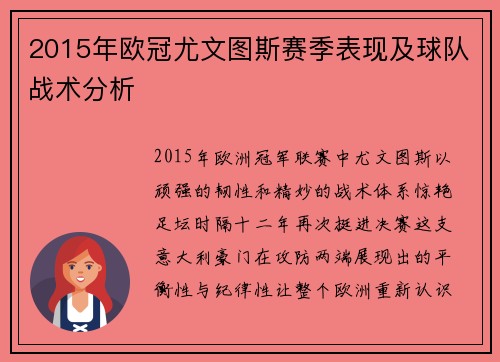 2015年欧冠尤文图斯赛季表现及球队战术分析