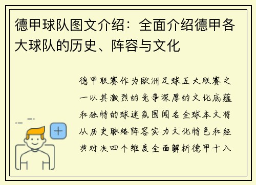 德甲球队图文介绍：全面介绍德甲各大球队的历史、阵容与文化