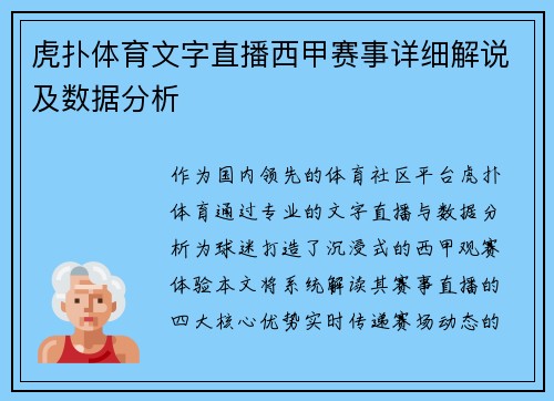 虎扑体育文字直播西甲赛事详细解说及数据分析